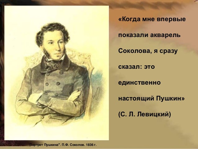 Темы и идеи пушкина