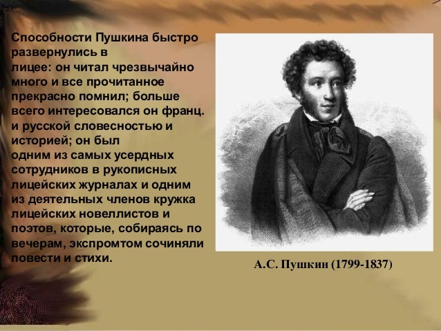 черты личности пушкина. черты личности пушкина. личность пушкина. индивидуальность пушкина. личность пушкина.