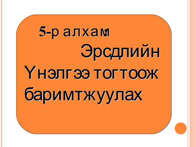 1.эрсдлийн удирдлага 2011 s | PPT
