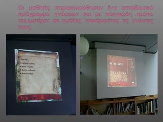 το αρχαιολογικό μουσείο μας  μαθαίνει και η καστροχώρα 1