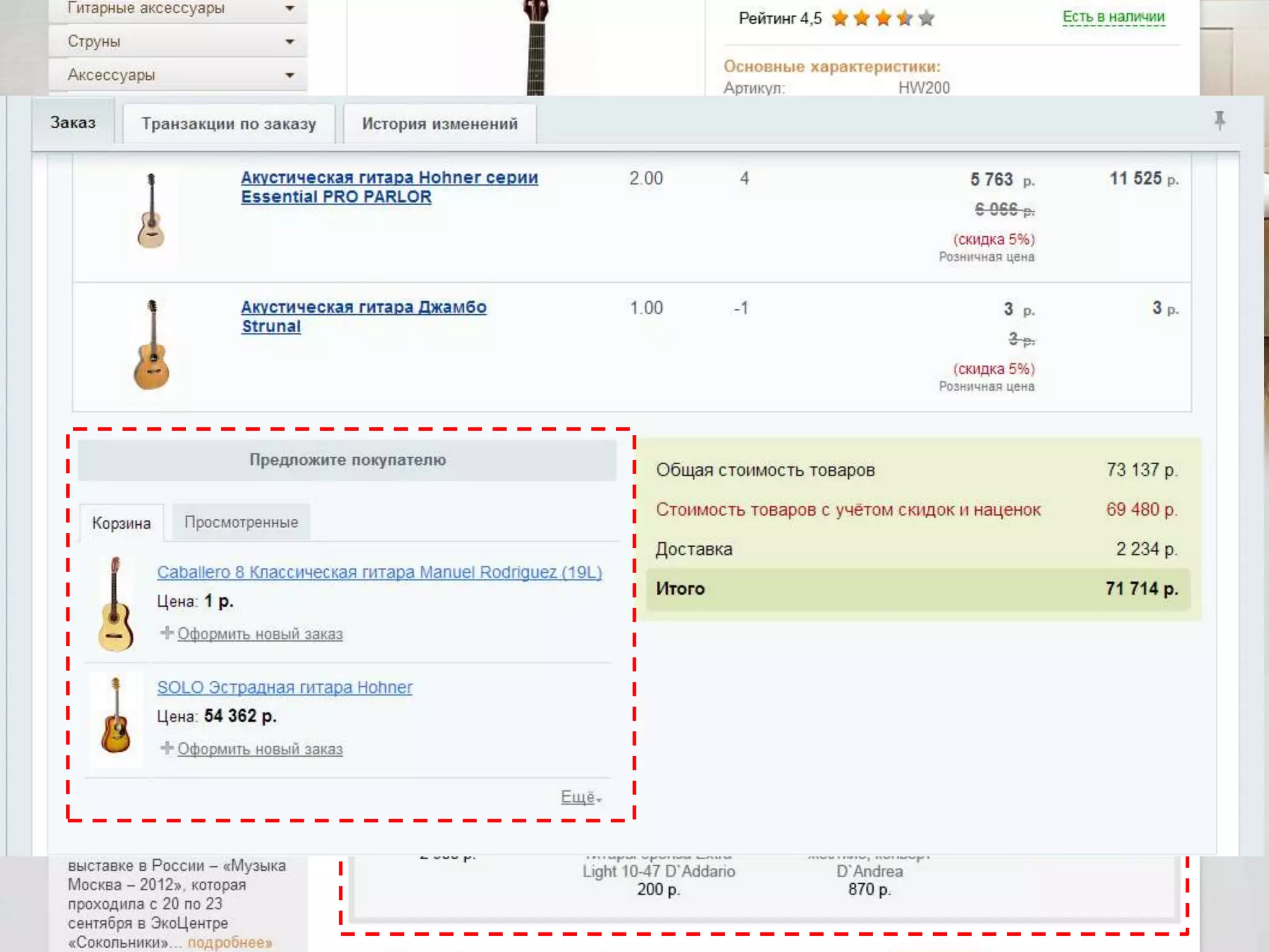 ГОТОВОЕ РЕШЕНИЕ
IT-УЛЕЙ

Увеличение средней суммы чека
Сопутствующие товары на странице товара
Сопутствующие товары в корзине
Наборы/Бандлы
«Предложите клиенту» в админке

 