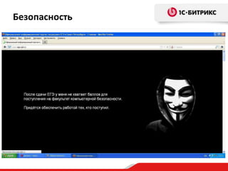 Безопасность

 