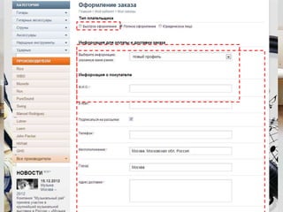 ГОТОВОЕ РЕШЕНИЕ
IT-УЛЕЙ

Определяемся «Где купить?»
Цена
Отзывы о магазине
Акции, бонусные программы,
онлайн кредит
Удобная доставка и оплата
Цена с доставкой

Удобное оформление заказа

 