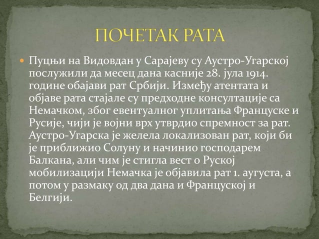 Први светски рат | PPT