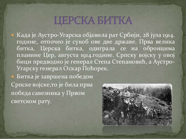Први светски рат