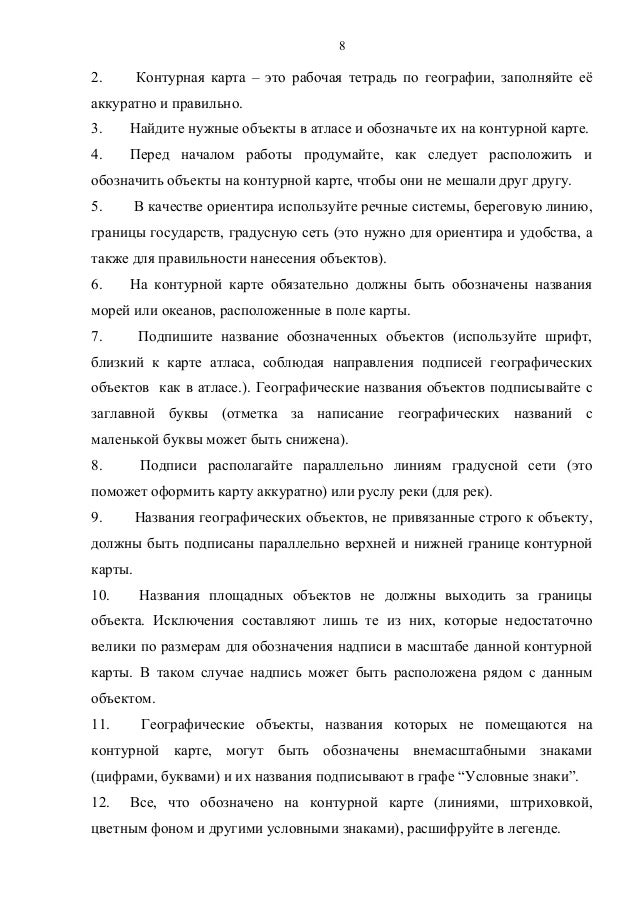 Контурная по германии 10 класс заполненная картинка