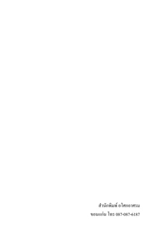 สานักพิมพ์ อโศกอาศรม
ขอนแก่น โทร 087-087-6187

 