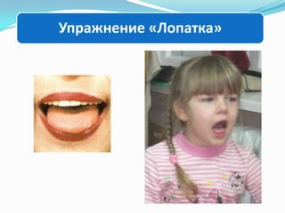 Упражнение «Лопатка»

 