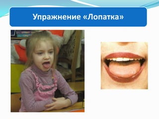 Упражнение «Лопатка»

 