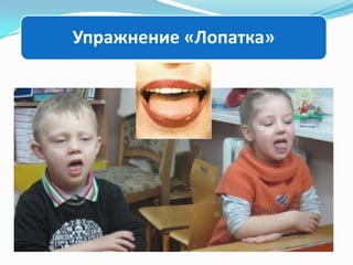 Упражнение «Лопатка»

 