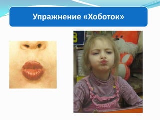Упражнение «Хоботок»

 
