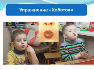 Упражнение «Хоботок»

 