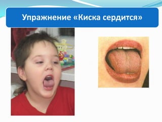Упражнение «Киска сердится»

 