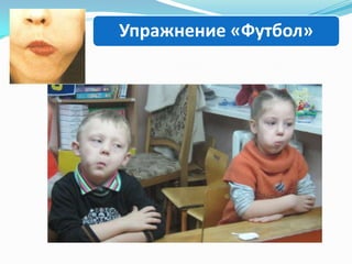 Упражнение «Футбол»

 