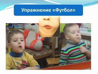 Упражнение «Футбол»

 