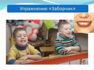 Упражнение «Заборчик»

 