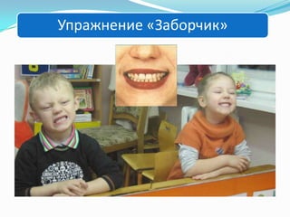 Упражнение «Заборчик»

 