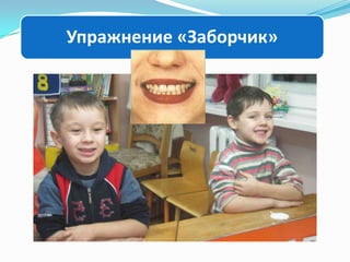 Упражнение «Заборчик»

 