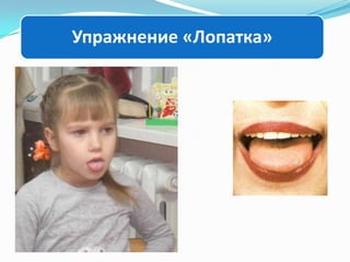 Упражнение «Лопатка»

 