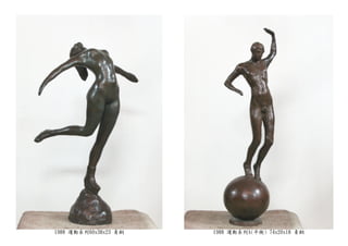 1988 運動系列60x38x23 青銅 1988 運動系列A(平衡) 74x20x18 青銅
 