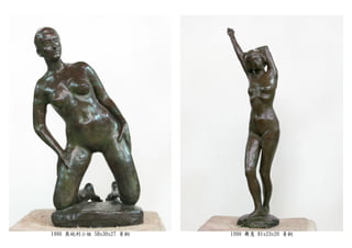 1990 奧地利小姐 58x30x27 青銅 1990 舞意 81x23x20 青銅
 