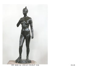 1991 德國小姐 (1991之2) 92x30x27 青銅 空白頁
 