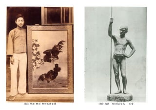1925 鬥雞 膠彩 新竹美展首獎 1940 海民 約180公分高 石膏
 