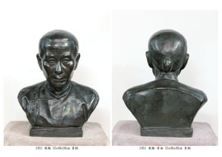 1951 母親 55x46x30cm 青銅 1951 母親-背面 55x46x30cm 青銅
 