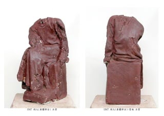 1947 詩人(身體部分) 石膏 1947 詩人(身體部分)-背面 石膏
 