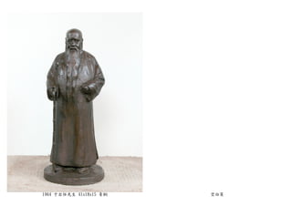 1964 于右任先生 41x18x15 青銅 空白頁
 