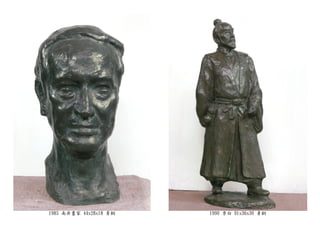 1985 南非畫家 44x28x18 青銅 1990 李白 91x36x30 青銅
 
