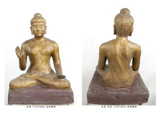 菩薩 71x47x40cm 玻璃纖維 菩薩-背面 71x47x40cm 玻璃纖維
 