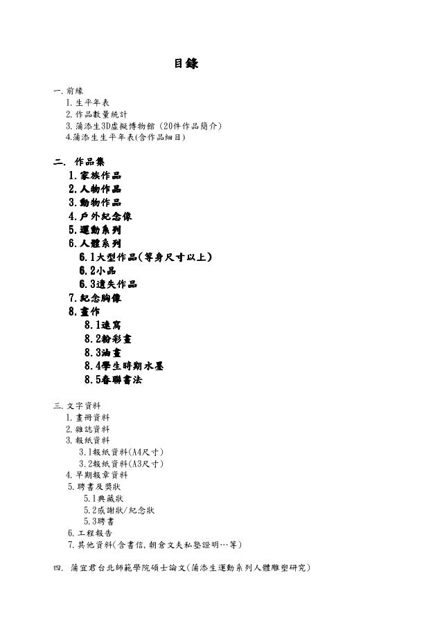 蒲添生資料集第1冊 1 3 前緣及作品集06 09 1 171 Mb 蒲添生資料集第1冊 1 3 前緣及作品集06 09 1 171 Mb