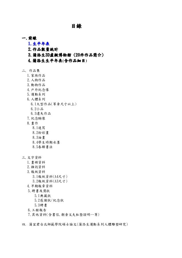 蒲添生資料集第1冊 1 3 前緣及作品集06 09 1 171 Mb 蒲添生資料集第1冊 1 3 前緣及作品集06 09 1 171 Mb
