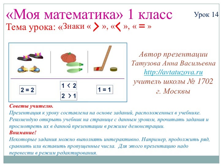 конспект зники меньше больше и равно