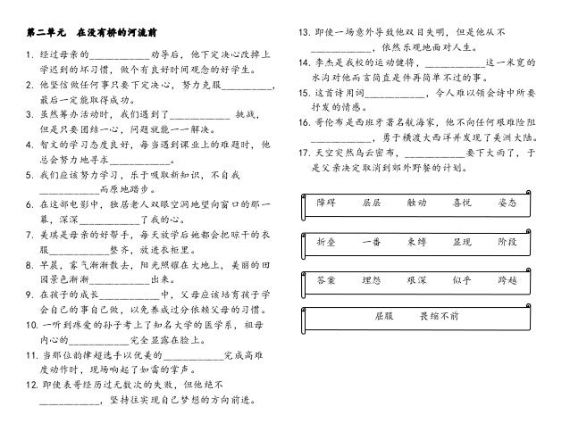 五年级华文单元1 14 词语练习