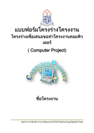 Computer Project

 