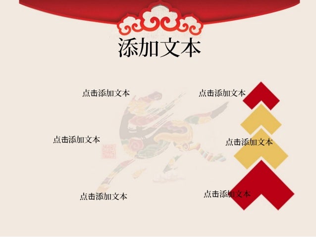 presentation deck in chinese