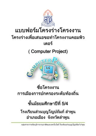 Computer Project

5/4

 
