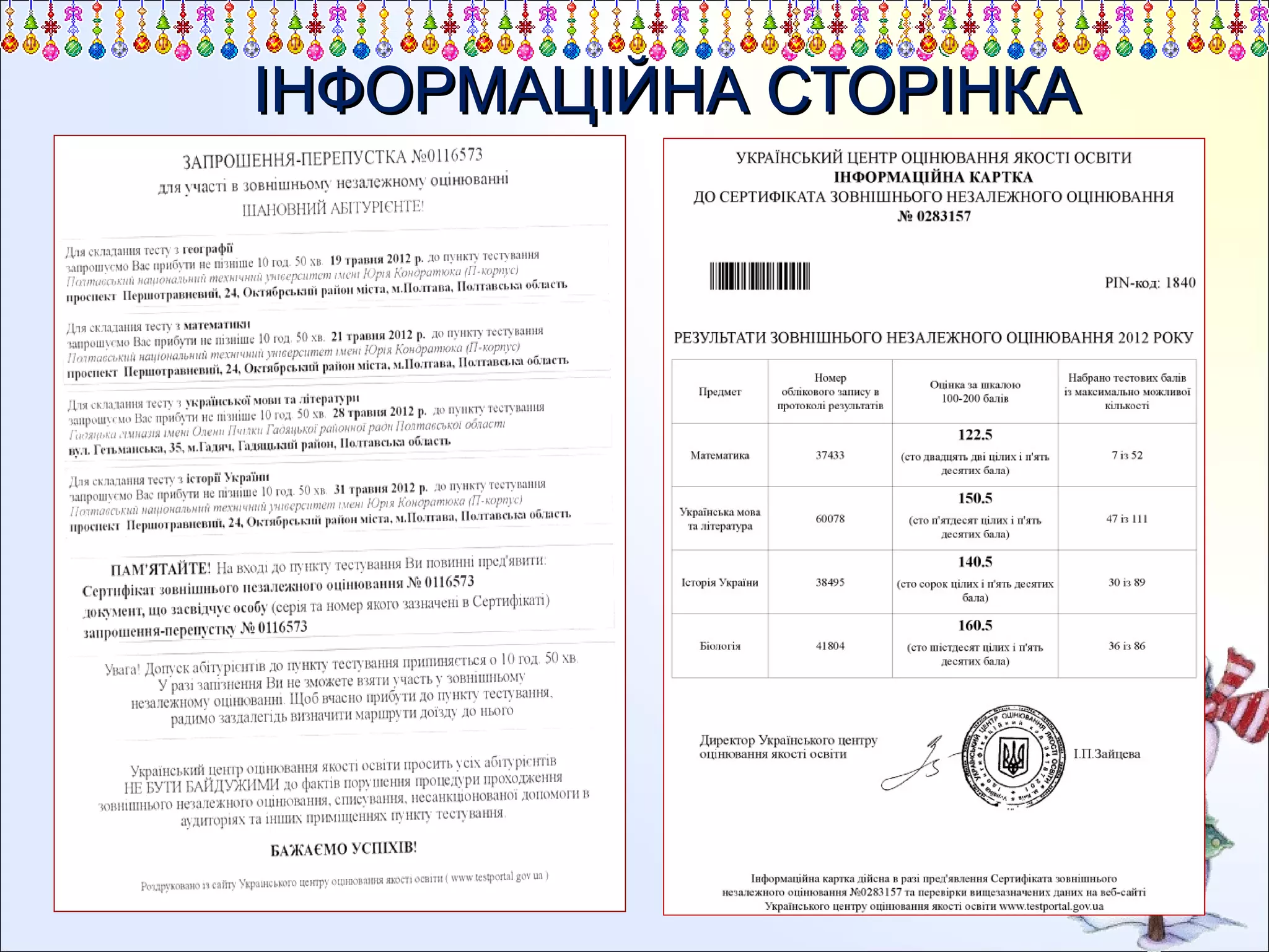 ІНФОРМАЦІЙНА СТОРІНКА

 