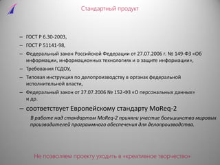 Типовое Внедрение 1С:Документооборот (Вебинар Первый БИТ, Январь.