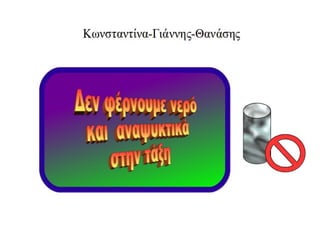 ταμπέλες Δ1 2013_2014