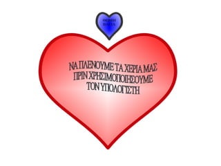 ταμπέλες Δ1 2013_2014