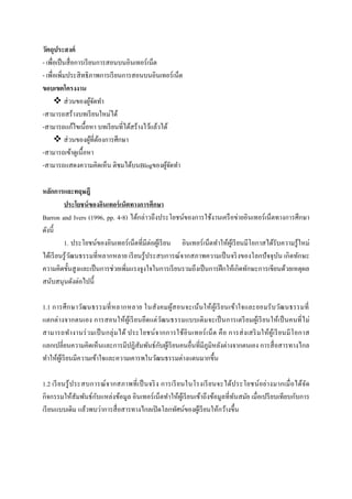 ????????????
- ??????? ???? ??????? ?????????????????? ????
?
- ??????????????? ??? ????????? ?????????????????? ????
?????????????
? ?? ???????????
??
-???????????????? ?????????
-?????????????????? ????? ???????????????????????
? ?? ?????????????????????
? ?
-???????????????????
-????????????????????? ?????????Blog?????????
??
???????????????
???????? ??????????? ???????????????
Barron and Ivers (1996, pp. 4-8) ??????????????????????????????????? ????????????? ???????????????
??????
1. ??????????????????? ???????????????? ?? ?? ???????? ???????????? ? ?? ????????????????????? ?????
?????? ???? ? ?????????????????? ??? ???? ??????????? ?????????????? ???? ????????? ????? ??? ??????
?
?
????????????? ??????? ????????????????????????????? ??????????? ?????? ???????????????????????????????
???????????????????
1.1 ????? ? ????????????? ???????? ?????????? ??????????????? ?? ? ??????????????? ???? ????????
?
??????????????? ????????????? ?? ? ???????????????????? ? ????? ???????? ?????? ?? ???????? ?????? ? ??
?
??????? ?????? ????? ????? ? ??? ???????? ??????????? ?????? ??? ? ?? ? ????? ? ???? ? ??????? ?? ? ??? ?????
?
?????????????????????????????????????????????? ?? ????????????????????????????????? ?????? ??????????
???????? ? ?? ??????????????????????????????????????????????????
1.2 ??? ? ??? ? ? ????????? ?????????? ? ?? ???? ? ?????? ? ????????? ? ??????? ??????? ???? ???????? ????? ??
?
??????????????????????????????? ???????? ???????????? ? ?? ???????????????????????? ????????? ?????????????
?
??? ????????? ??????????????? ????????????? ???????????????? ?? ??????????????

 
