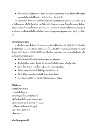 ? ??? ?????????????????????????????????????????? ???????? ?????? ????? ??????????? ???? ???????
?
?
?????????????????????????????? ?????????????? ???? ???????????????
?
??????????????? ???????????????????????????????????????????????????????????????? ??????? ???????
?
??????? ?????????? ?????? ??????? ???????????????? ? ??????????? ????????????? ??????? ????? ???
?
???????????????????????????????? ???????????????????????? ????????????????????????????????????????
?????? ???????????? ??????????????????????????????????????????????????????? ?????????????????????
???
??????????????? ???????
??????????? ?????????????????????????????????????????? ? ?? ???????????? ???? ????????????? ??? ???????
??? ???? ?????????? ??????????? ????? ? ???????????????????? ?????????? ????????????????? ???????? ???
?
??? ????? ????????????????????? ???? ??????? ??????????????? ????????????????? ????????? ???????????????
?
?
?
? ????????????????????? ???
?
? ??? ??????????????????????????????? ????????????????????????
? ???????? ???????????????????? ??????? ??????? ?????? ???? ?????????????????? ???? ??????????
? ??? ???? ??????????????? ????????? ?????? ? ???????????????????? ?? ??
? ??? ????????????????????? ????????????????????????????
??
? ??? ???? ?????????????????????????????? ??????????????? ???? ?
? ?????????????????? ??? ??????????????????????????????????
?
?????????????
??????????????????
1.?????????????????
2.????????????????????????????????????
3.?????? ????????????????? Microsoft word
4.??????????????????????? Power point
5.?????????????????????????????????
6.????????????????????
7.???????????
???????????????????? ????
??

 