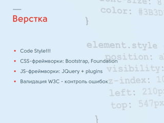 Алексей Плотников, руководитель отдела разработки компании Wебком. "Оптимизация разработки Front-end’а."