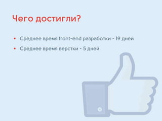 Алексей Плотников, руководитель отдела разработки компании Wебком. "Оптимизация разработки Front-end’а."