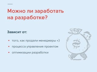 Алексей Плотников, руководитель отдела разработки компании Wебком. "Оптимизация разработки Front-end’а."