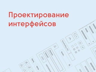 Алексей Плотников, руководитель отдела разработки компании Wебком. "Оптимизация разработки Front-end’а."