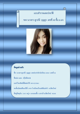 ประว ต ส_วนต_ว คอม (1)